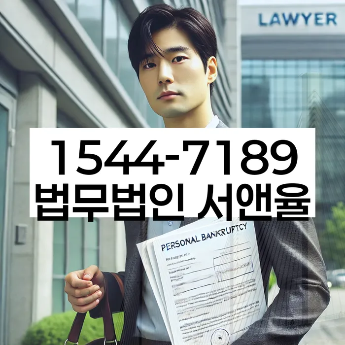 개인회생변호사추천