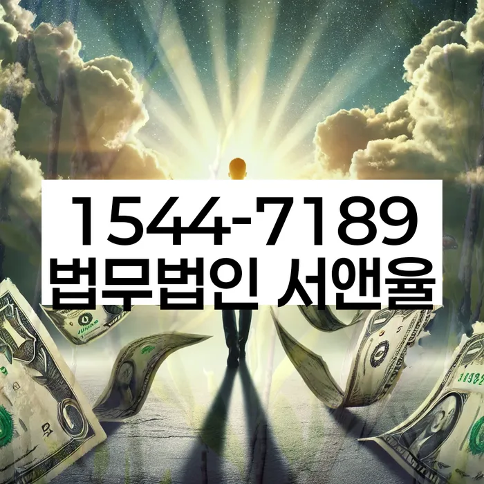 개인회생사무소