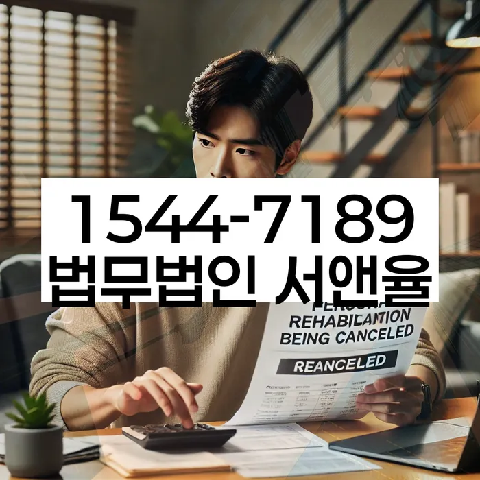 개인회생 재신청 기간 확인하고