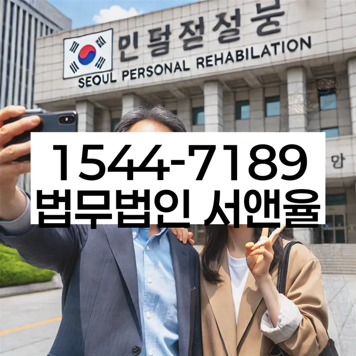 개인회생무료법률상담센터