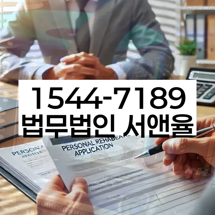 채무 불이행 시 대처