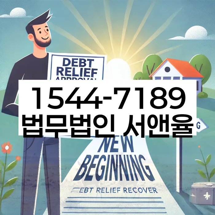 화곡동 개인회생