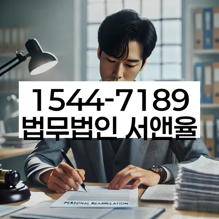 신사동 개인회생